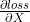 \frac {\partial {loss}}{\partial X}