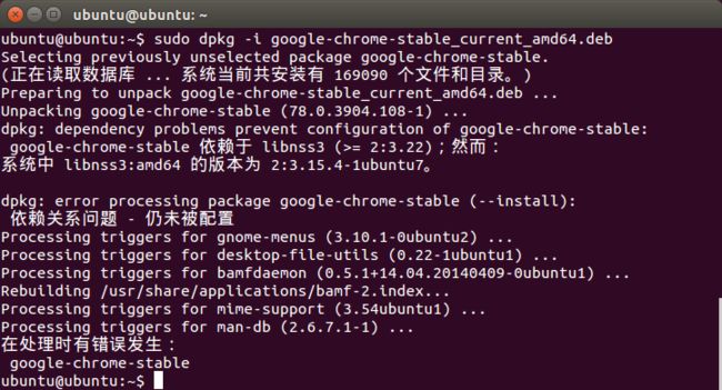 Ubuntu 14.04 LTS下安装Google Chrome浏览器