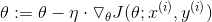 \theta :=\theta -\eta \cdot \triangledown _{\theta }J(\theta;x^{(i)},y^{(i)} )