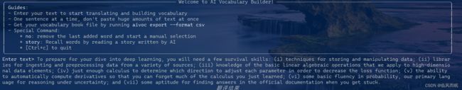 AI-vocabulary-builder 使用体验_第1张图片