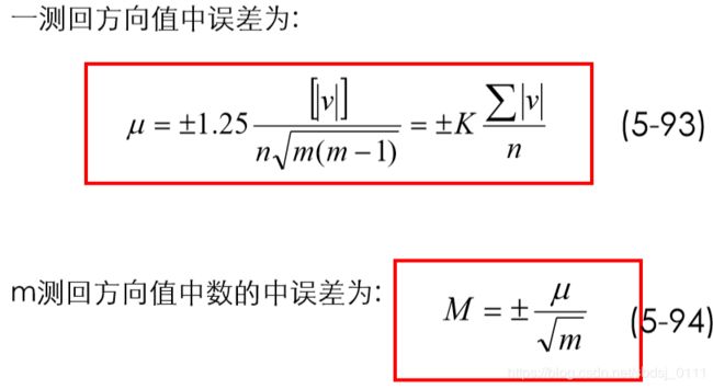 中误差