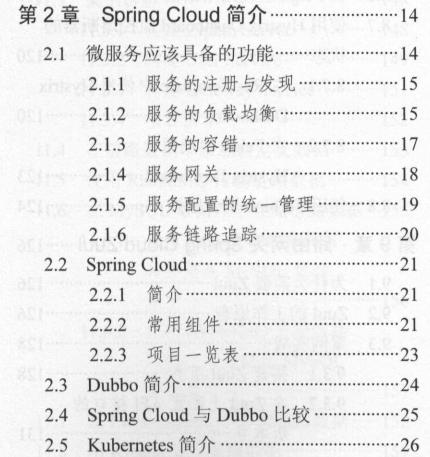 深入浅出SpringCloud与微服务构建PDF 阿里P7独家分享推荐