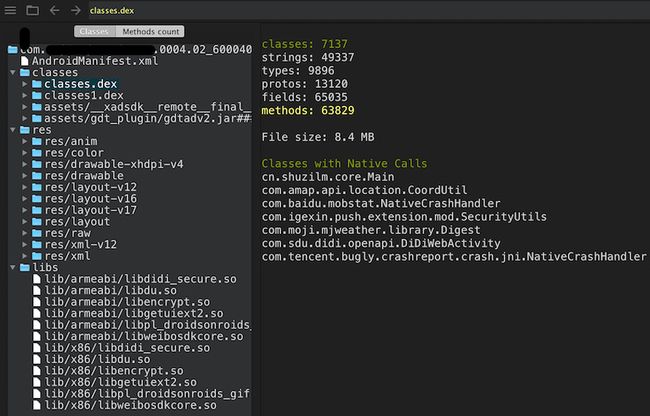 dex文件查看
