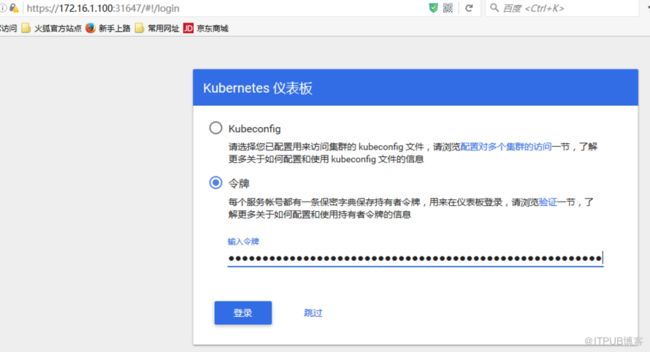 k8s dashboard认证及分级授权_第3张图片