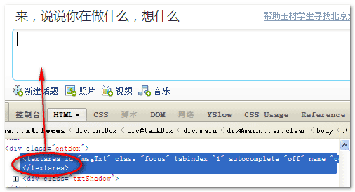 企鹅微博的文本域输入框 张鑫旭-鑫空间-鑫生活