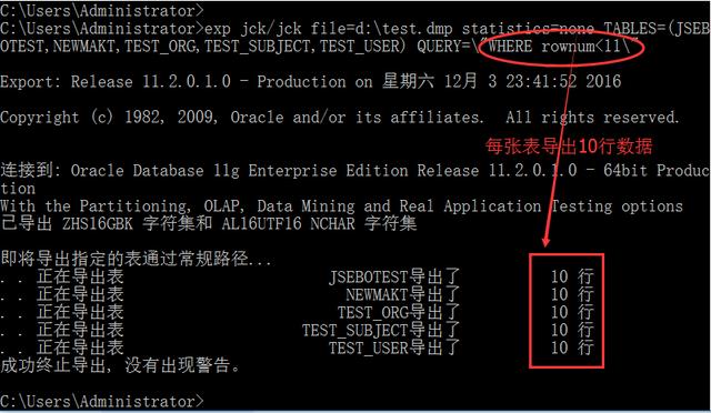 Oracle中用Exp命令导出指定用户下的部分表或数据