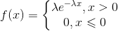 f(x)=\left\{\begin{matrix}\lambda e^{-\lambda x}, x>0 \\ 0, x\leqslant 0 \end{matrix}\right.