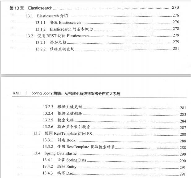 京东T7架构师推出的电子版SpringBoot，从构建小系统到架构大系统