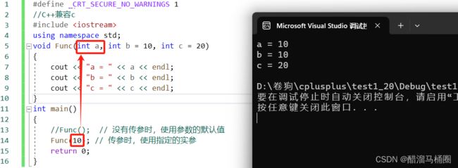 【c++】缺省参数_第3张图片