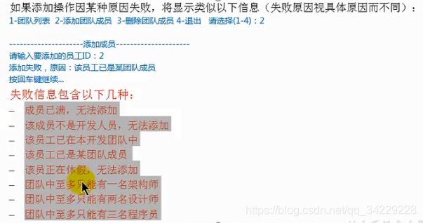 项目三——开发团队调度软件_第17张图片