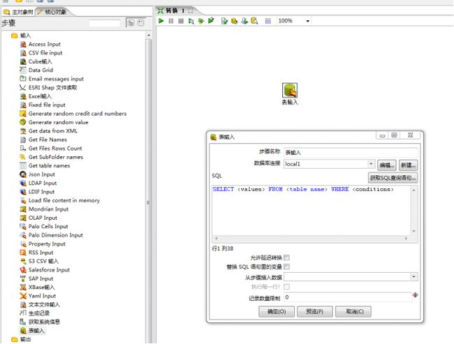 使用Kettle进行数据挖掘_第9张图片