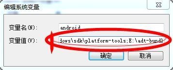 如何配置android的adb环境变量