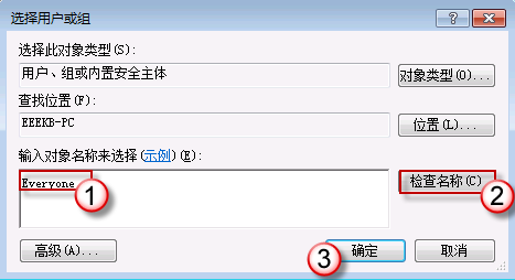 Win7共享文件夹无法访问图片11