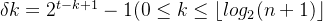 \delta k = 2^{t-k+1} - 1 (0 \leq k \leq \left \lfloor log_{2}(n + 1) \right \rfloor