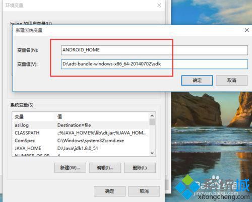 win10系统配置Android环境变量的步骤4