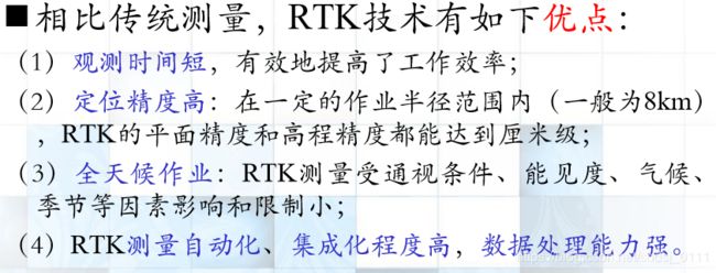 rtk优点