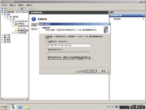 Windows Server 2008r2配置主DNS域名服务器 第27张