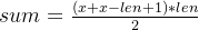 sum=\frac{(x+x-len+1)*len}{2}