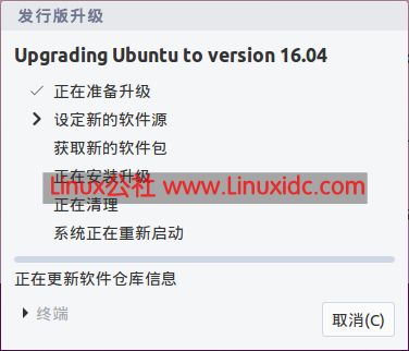 将Ubuntu 15.10升级到Ubuntu 16.04