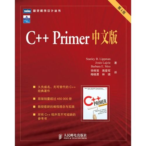 C   Primer中文版(第4版）（一本久负盛名的C  经典教程）