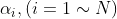 \alpha_i ,(i=1\sim N)