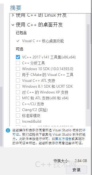9.在最终选择的预览里面，连MFC都没有安装。如果你需要可以选上。很简答的配置，大小为2.84GB。