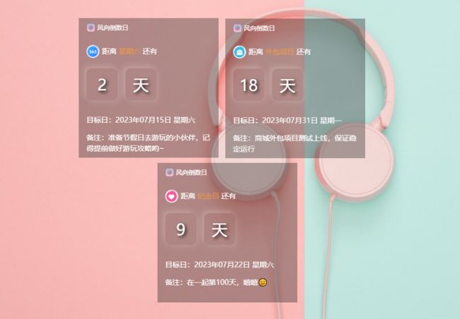 嗯,倒数日,开发了一个多月的倒数日 桌面应用 上线啦,简单暴力的显示方式,专注于显眼_第2张图片