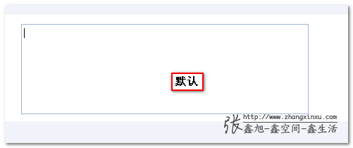 IE6下div模拟的textarea默认 张鑫旭-鑫空间-鑫生活