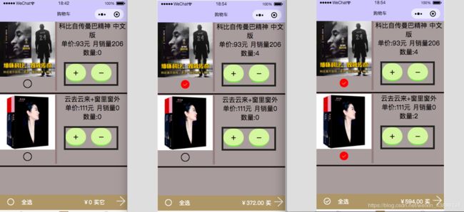 微信小程序购物车(云数据库)详细-解决了更新数据库延迟显示_第3张图片