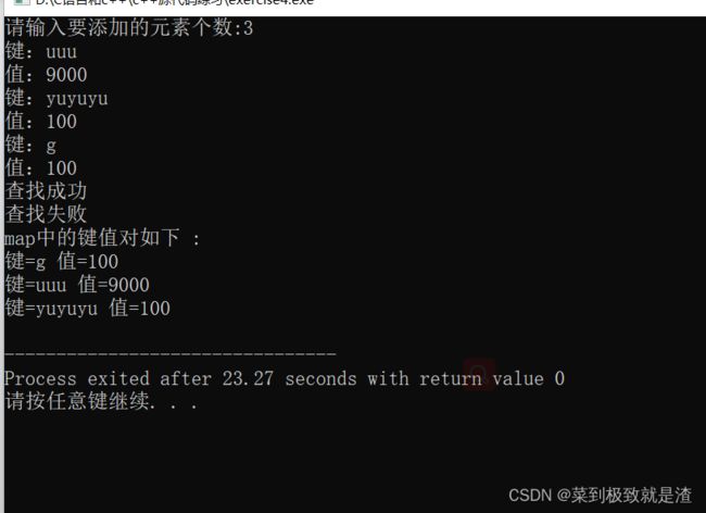 C++中的map用法详解_第5张图片