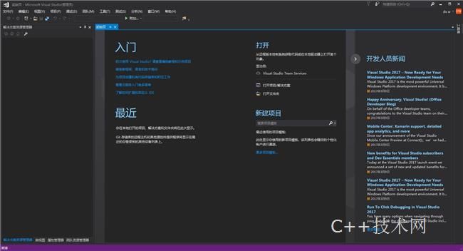 16.进入VS2017的主界面。