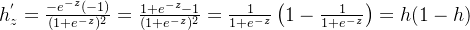 h_{z}^{'}=\frac{-e^{-z}(-1)}{(1+e^{-z})^{2}}=\frac{1+e^{-z}-1}{(1+e^{-z})^{2}}=\frac{1}{1+e^{-z}}\left ( 1- \frac{1}{1+e^{-z}}\right )=h(1-h)