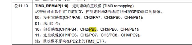 TIM3引脚重映射