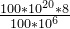 \frac{100 * 10^{20}*8}{100*10^{6}}