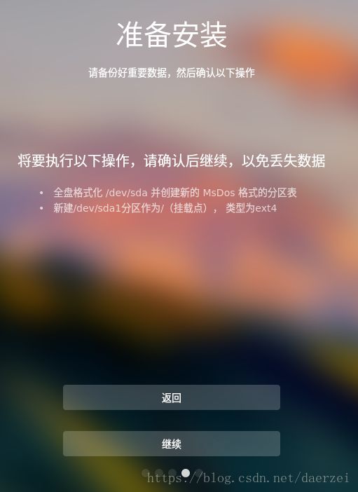 VMware安装深度Deepin15.7最全详细教程_19.png