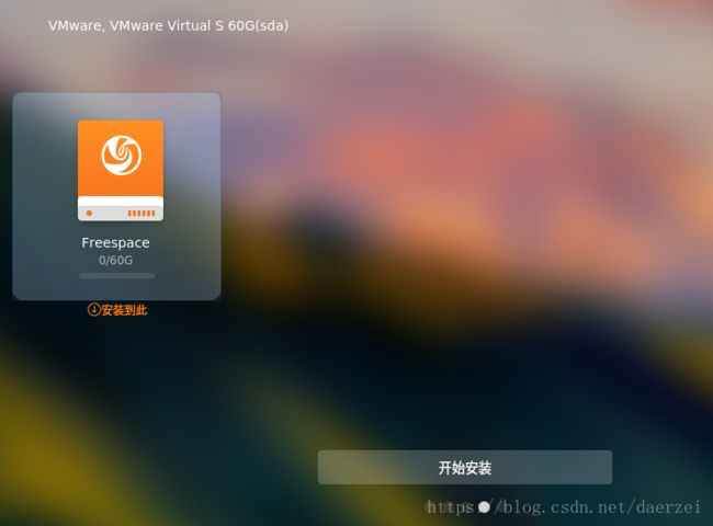 VMware安装深度Deepin15.7最全详细教程_18.png