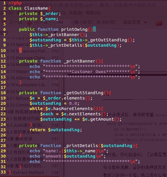 PHP 杂谈《重构-改善既有代码的设计》之一 重新组织你的函数_第5张图片