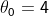 \theta _{0} = 4