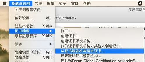 苹果 生成P12 Cer等开发者证书或发布证书的创建