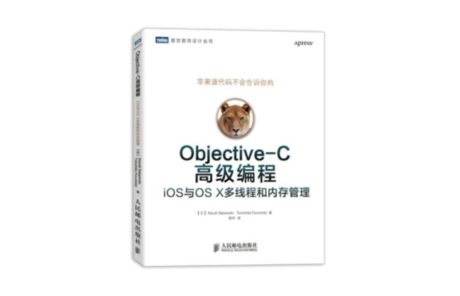 《Objective-C高级编程：iOS与OS X多线程和内存管理》