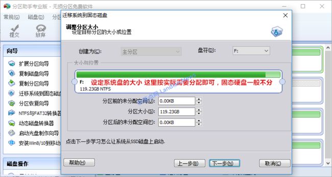 [图文教程]使用分区助手将系统盘无损迁移至固态硬盘