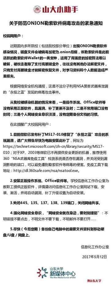 全球WannaCry勒索病毒爆发背后的技术漏洞