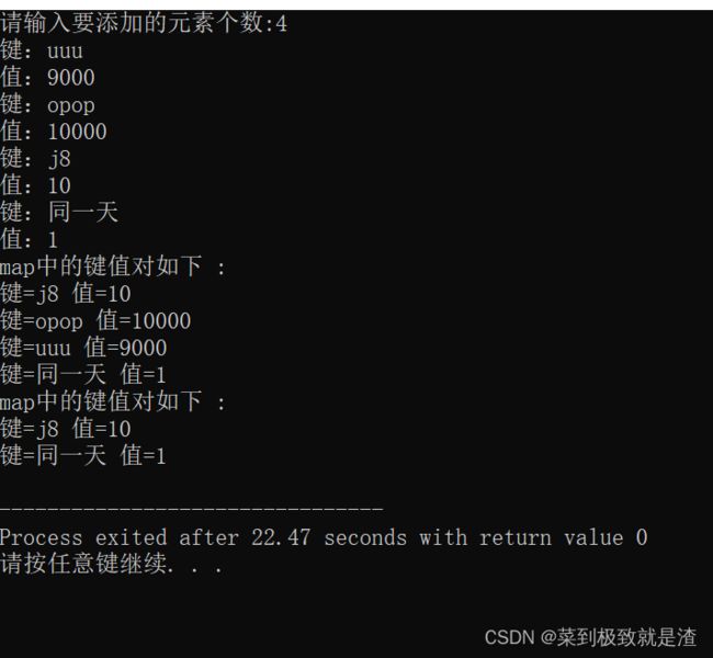 C++中的map用法详解_第6张图片