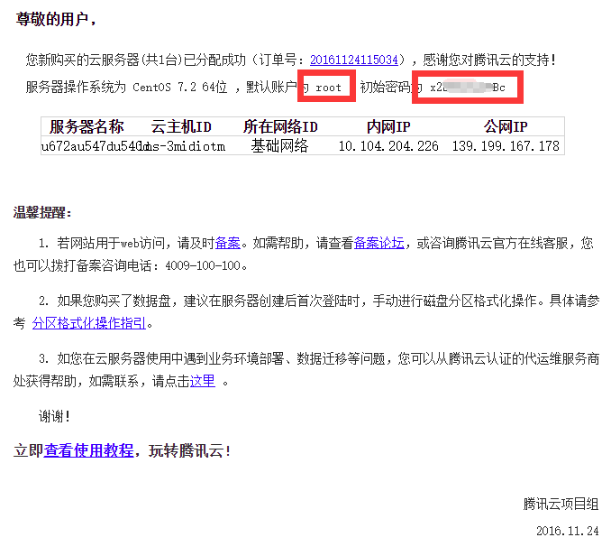 站内信内容