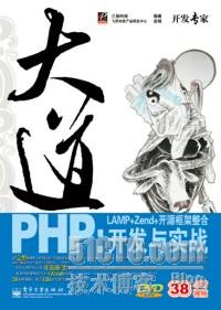中国第一本介绍企业级开发工具Zend的书籍_第1张图片