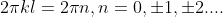 2{\pi}{kl}=2\pi{n},n=0,\pm1,\pm2 ....