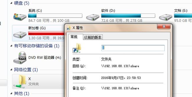 在Ubuntu16.04下搭建samba,实现linux与windows之间的资源共享