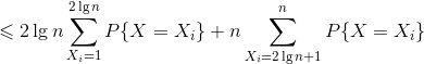 \leqslant 2\lg{n}\sum _{X_{i}=1}^{2\lg{n}}{P\{X=X_{i}\}}+n\sum _{X_{i}=2\lg{n}+1}^{n}{P\{X=X_{i}\}}