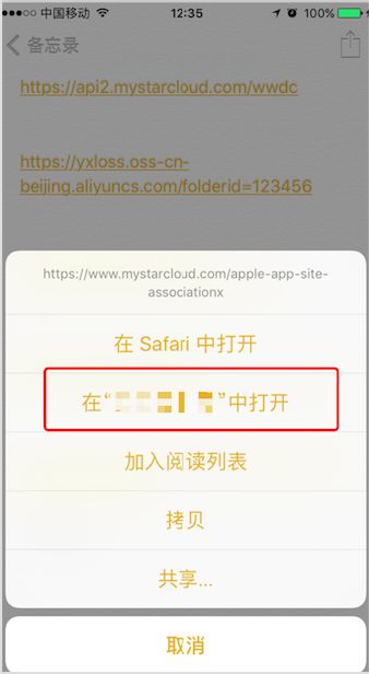 iOS 微信打开第三方应用(Universal Links 和 URL Schemes)_第5张图片