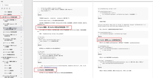 Kotlin 实战避坑指南